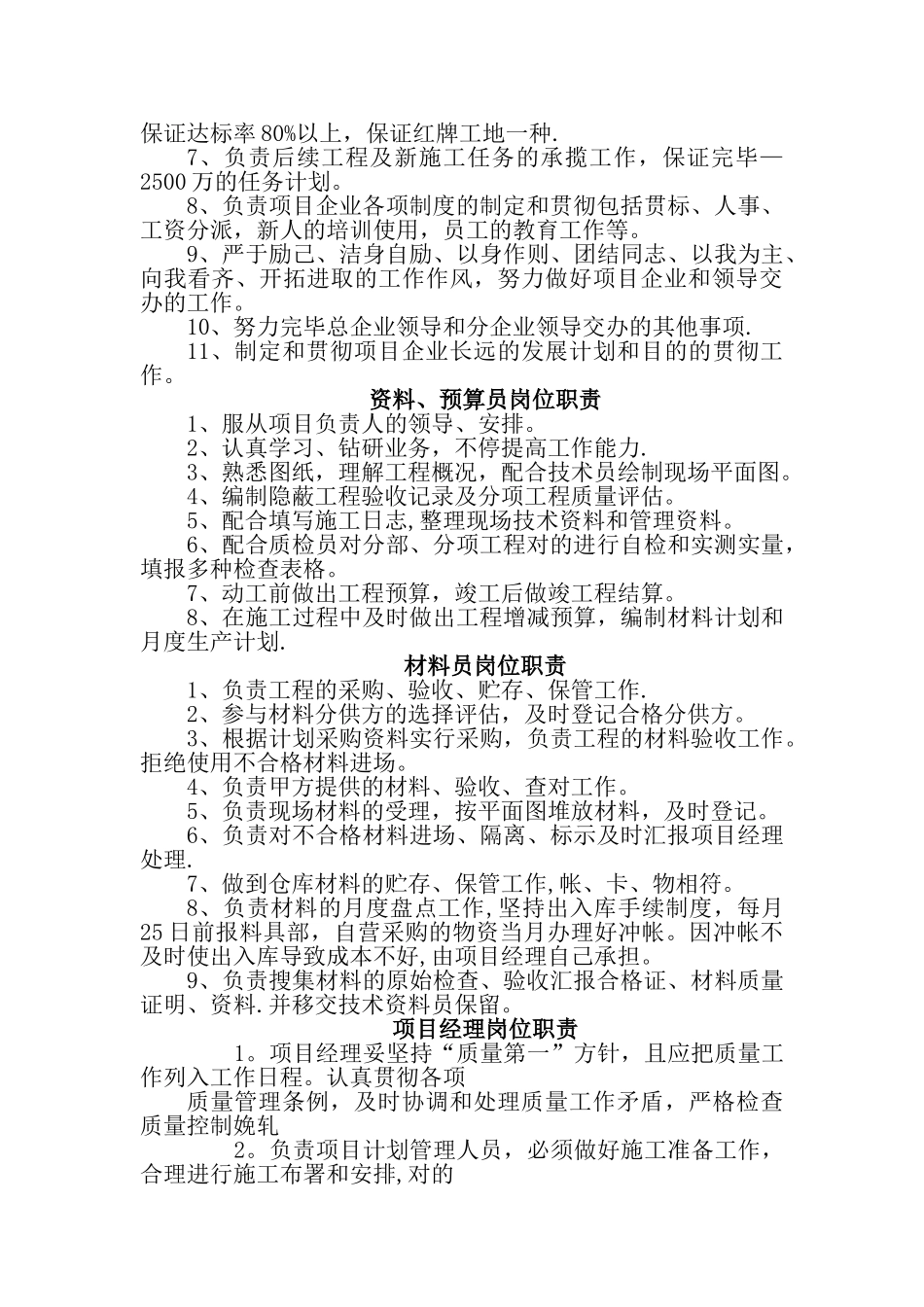 2025年安全资料员岗位责任制_第2页