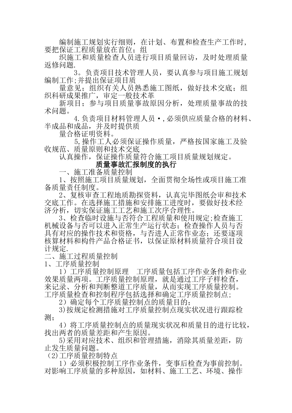 2025年安全资料员岗位责任制_第3页