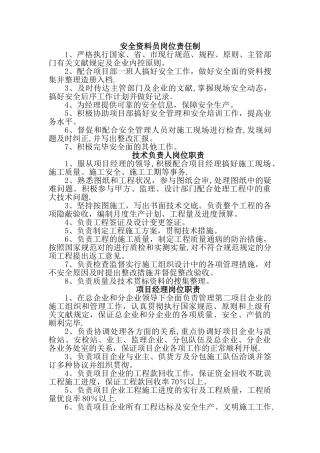 2025年安全资料员岗位责任制