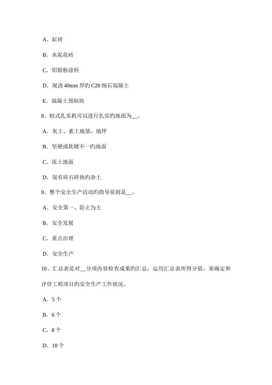 2025年四川省安全员B证考核试题_第3页