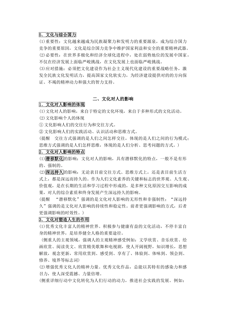 2025年高中政治必修三文化生活知识点_第2页