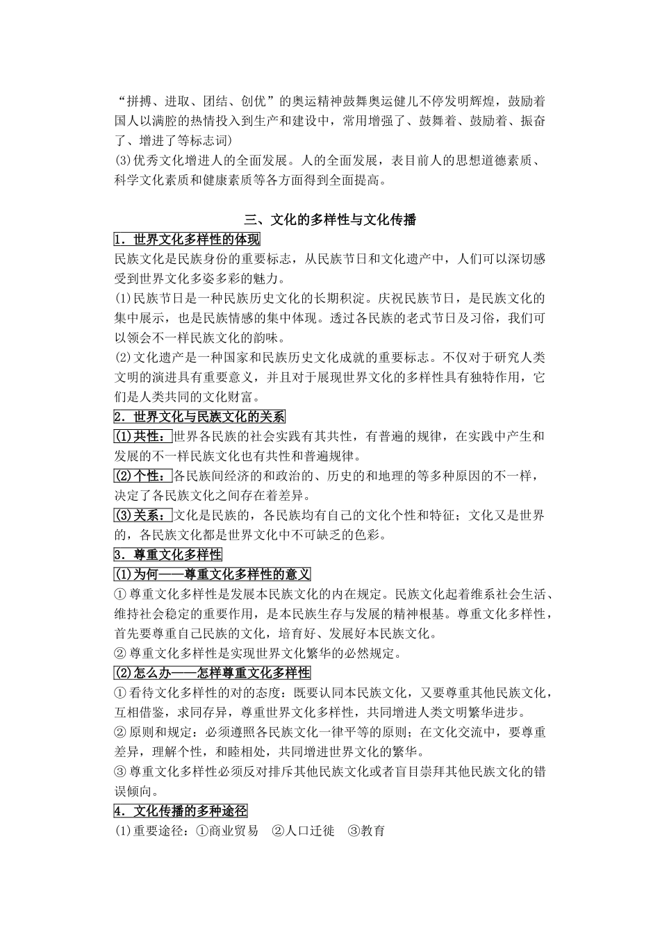 2025年高中政治必修三文化生活知识点_第3页