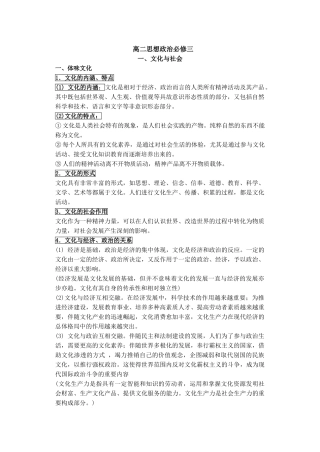 2025年高中政治必修三文化生活知识点