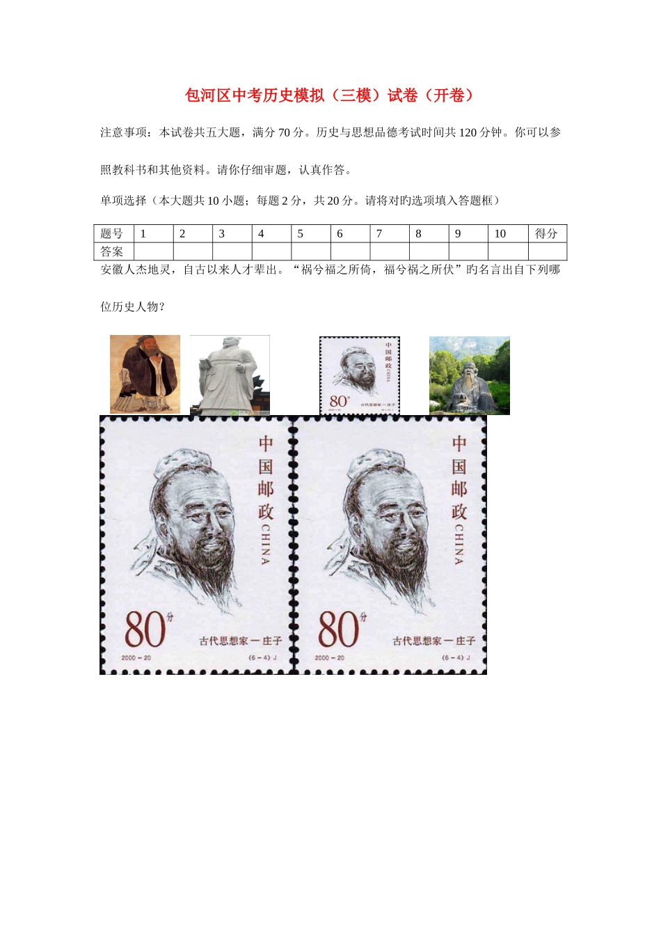 2025年中考历史学业水平考试试题三模_第1页