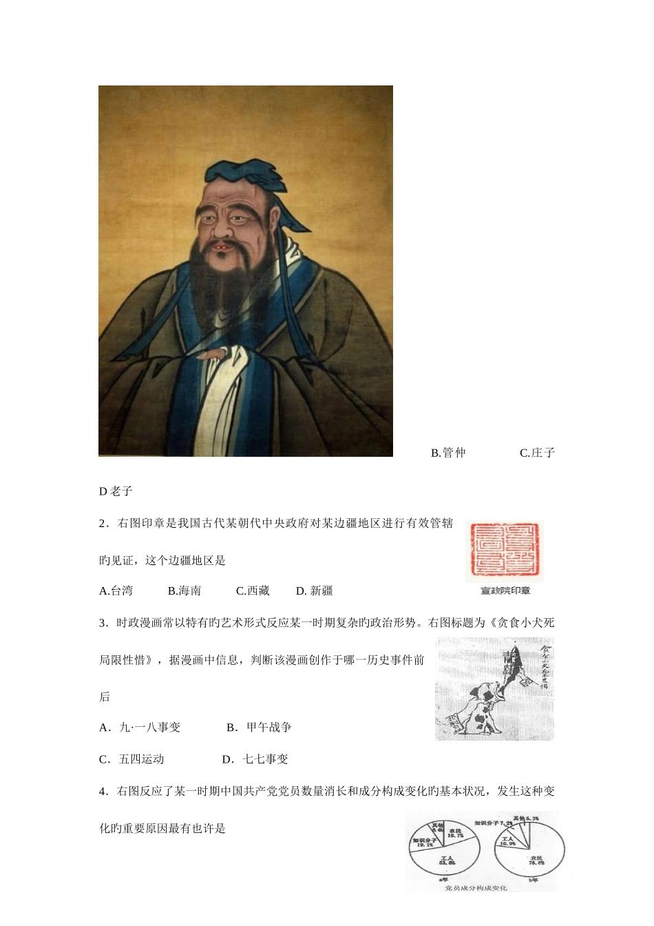 2025年中考历史学业水平考试试题三模_第3页