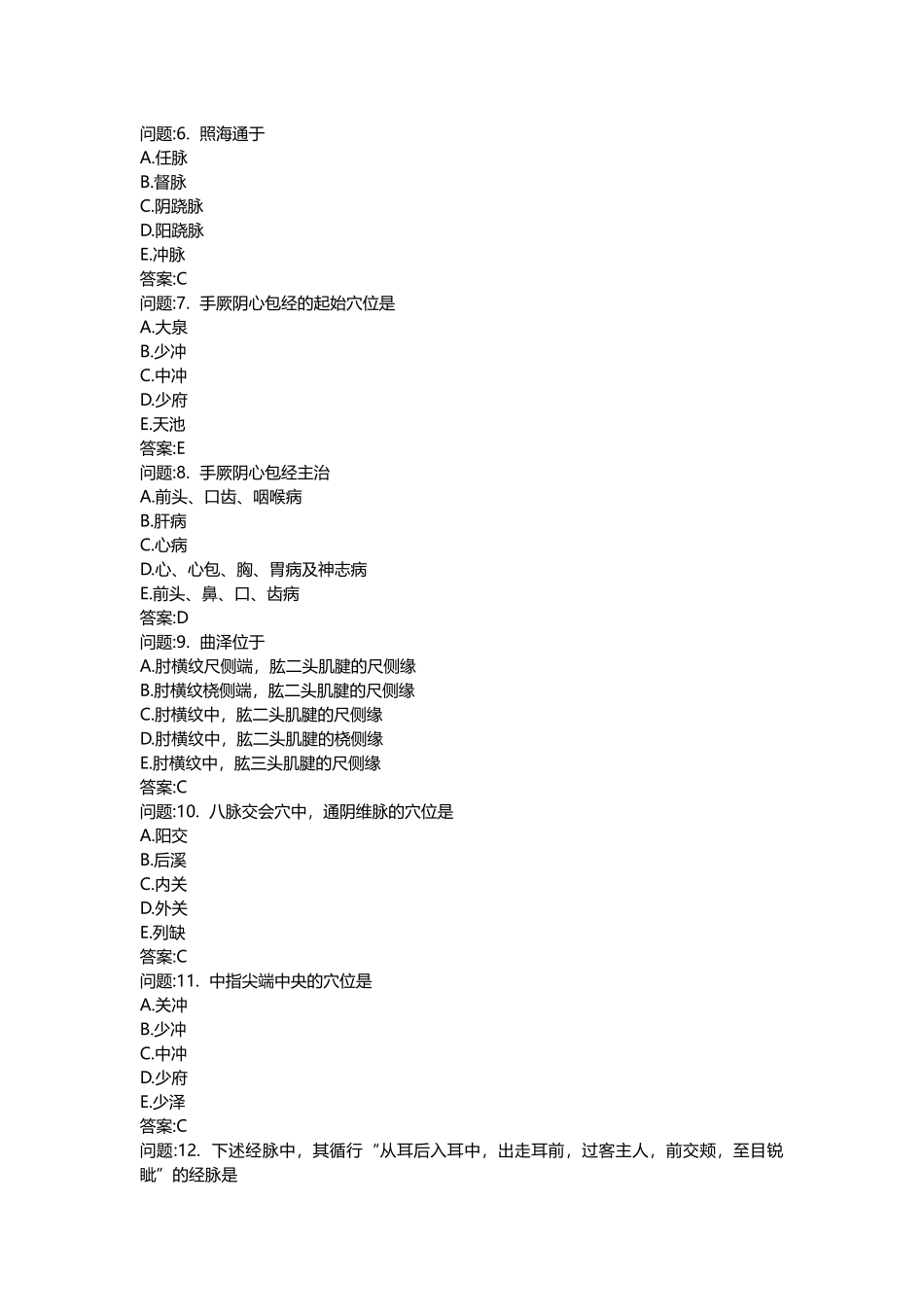 2025年医学类考试密押题库与答案解析中医执业医师分类真题针灸学_第2页