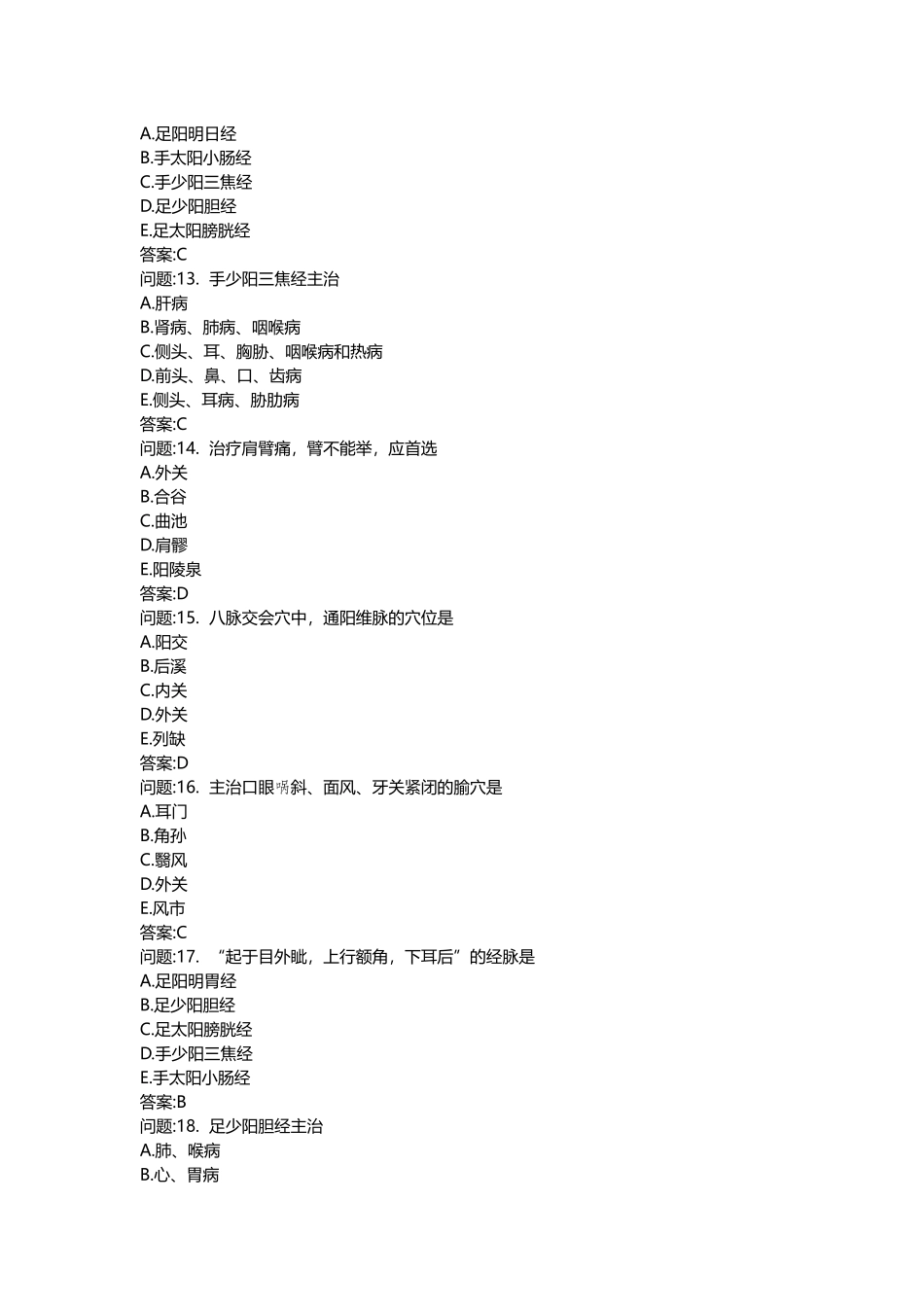 2025年医学类考试密押题库与答案解析中医执业医师分类真题针灸学_第3页