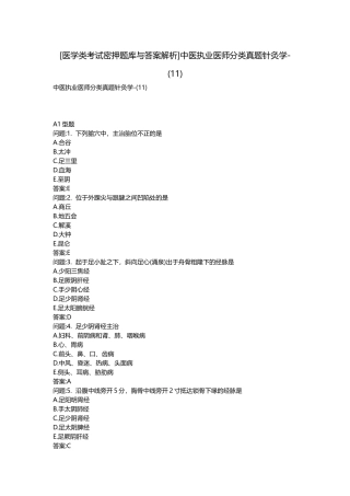 2025年医学类考试密押题库与答案解析中医执业医师分类真题针灸学