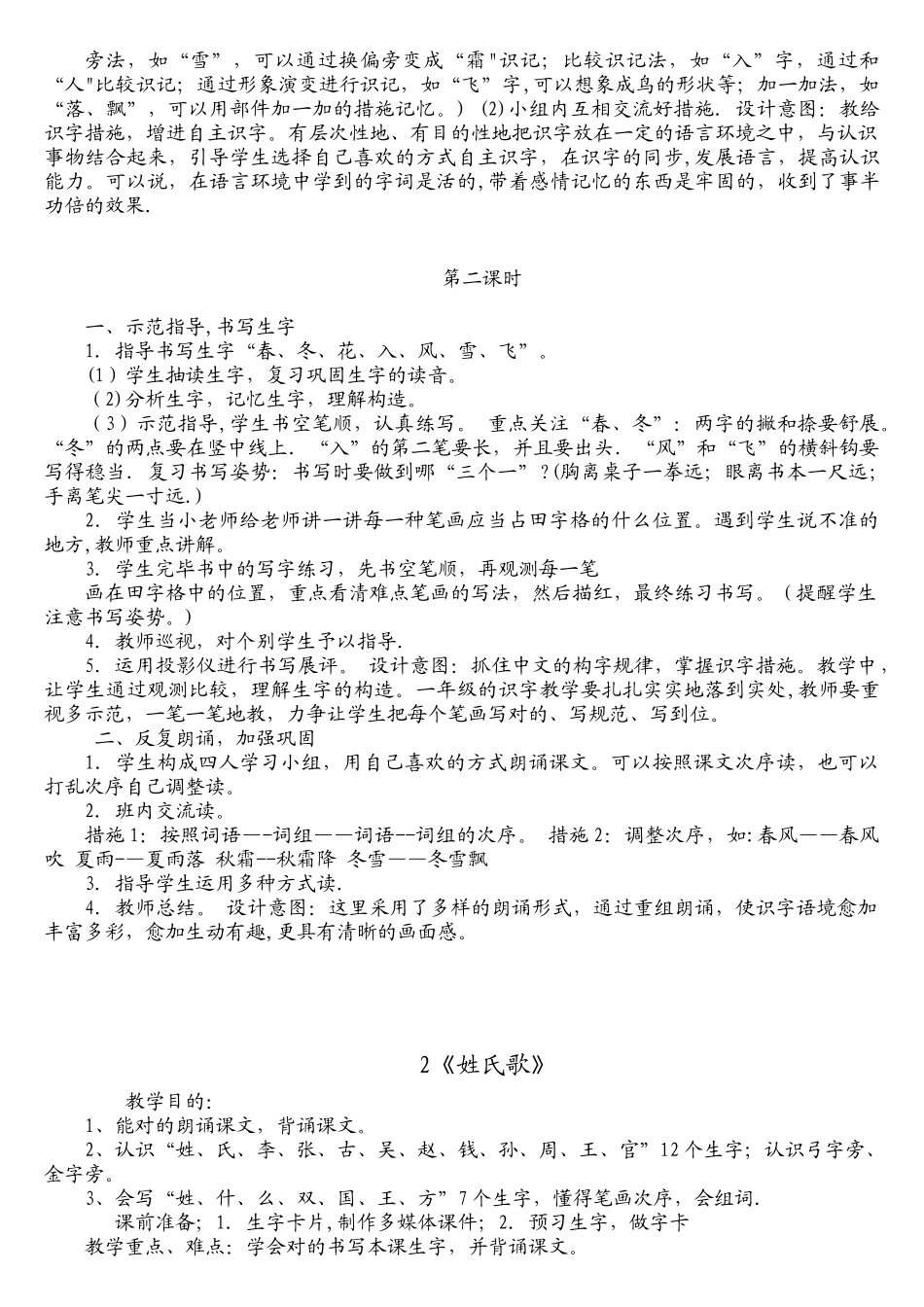 2025年人教版一年级语文下册全册教案_第2页
