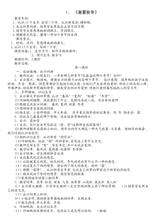 2025年人教版一年级语文下册全册教案