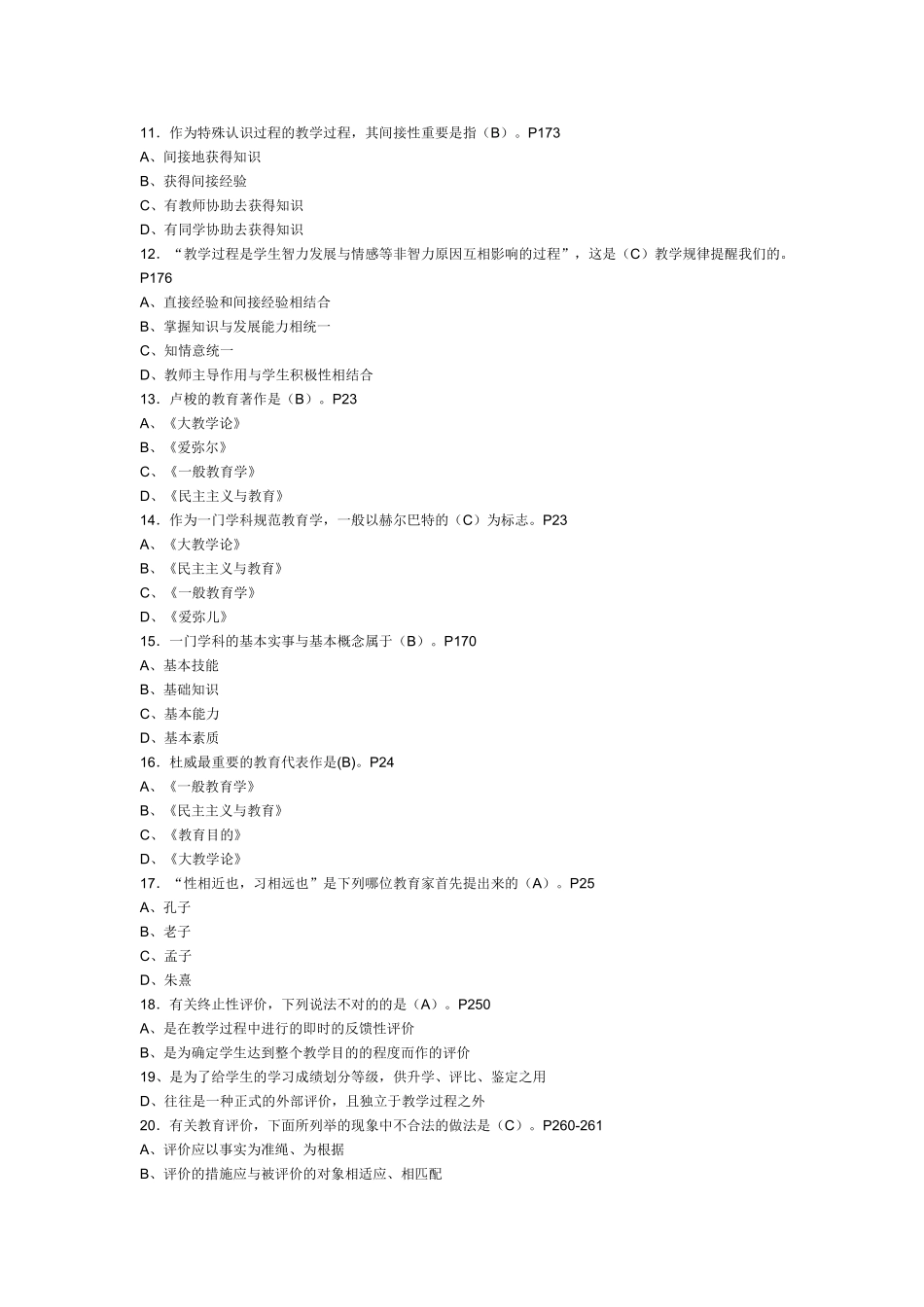2025年上海市教师资格证考试教育学模拟试题及答案_第3页