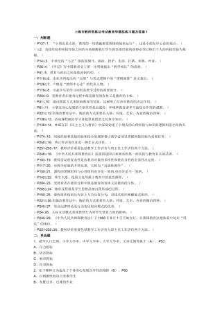 2025年上海市教师资格证考试教育学模拟试题及答案
