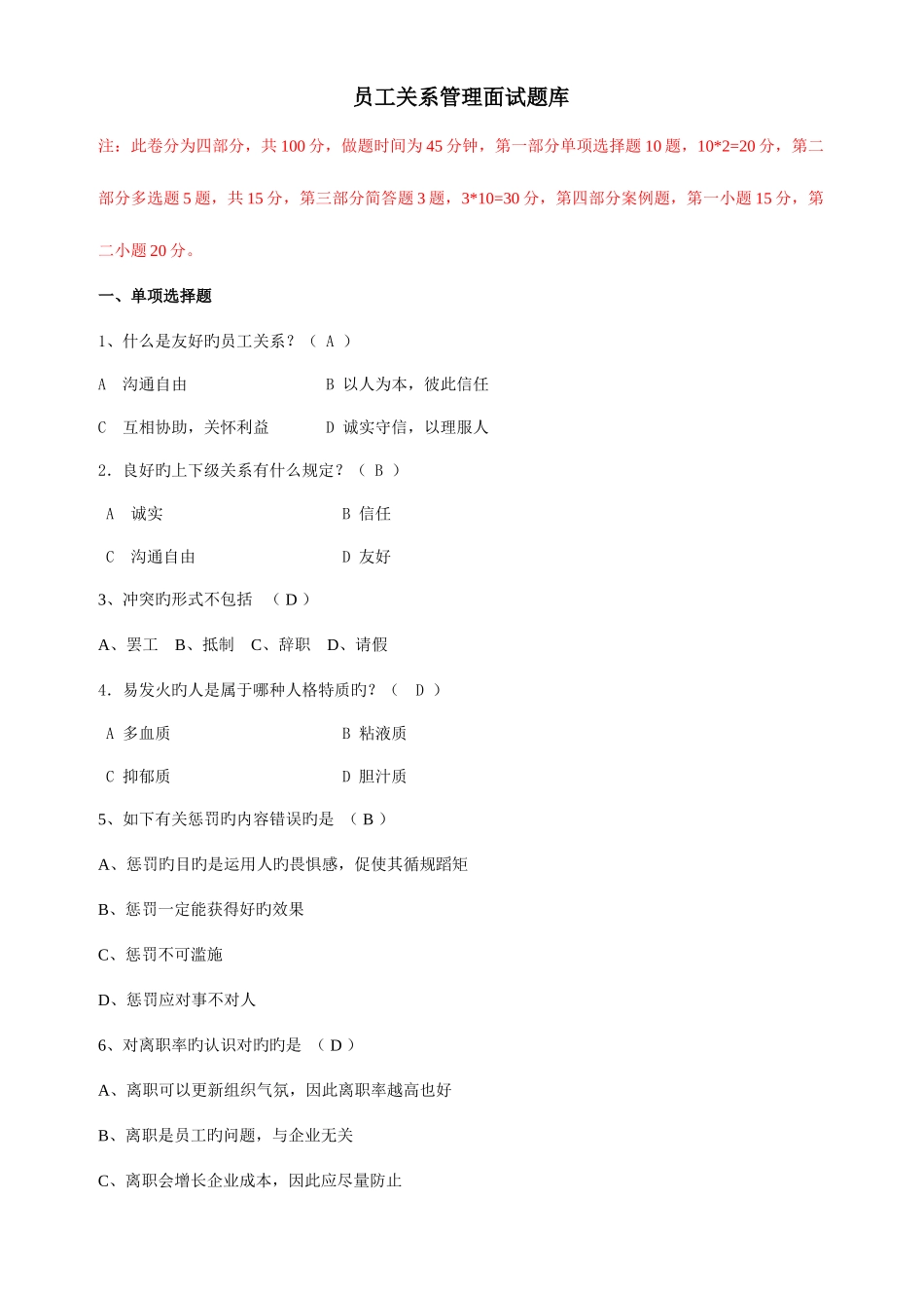 2025年员工关系笔试题及答案_第1页