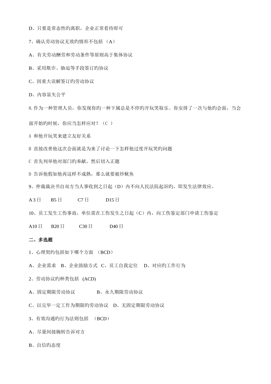 2025年员工关系笔试题及答案_第2页