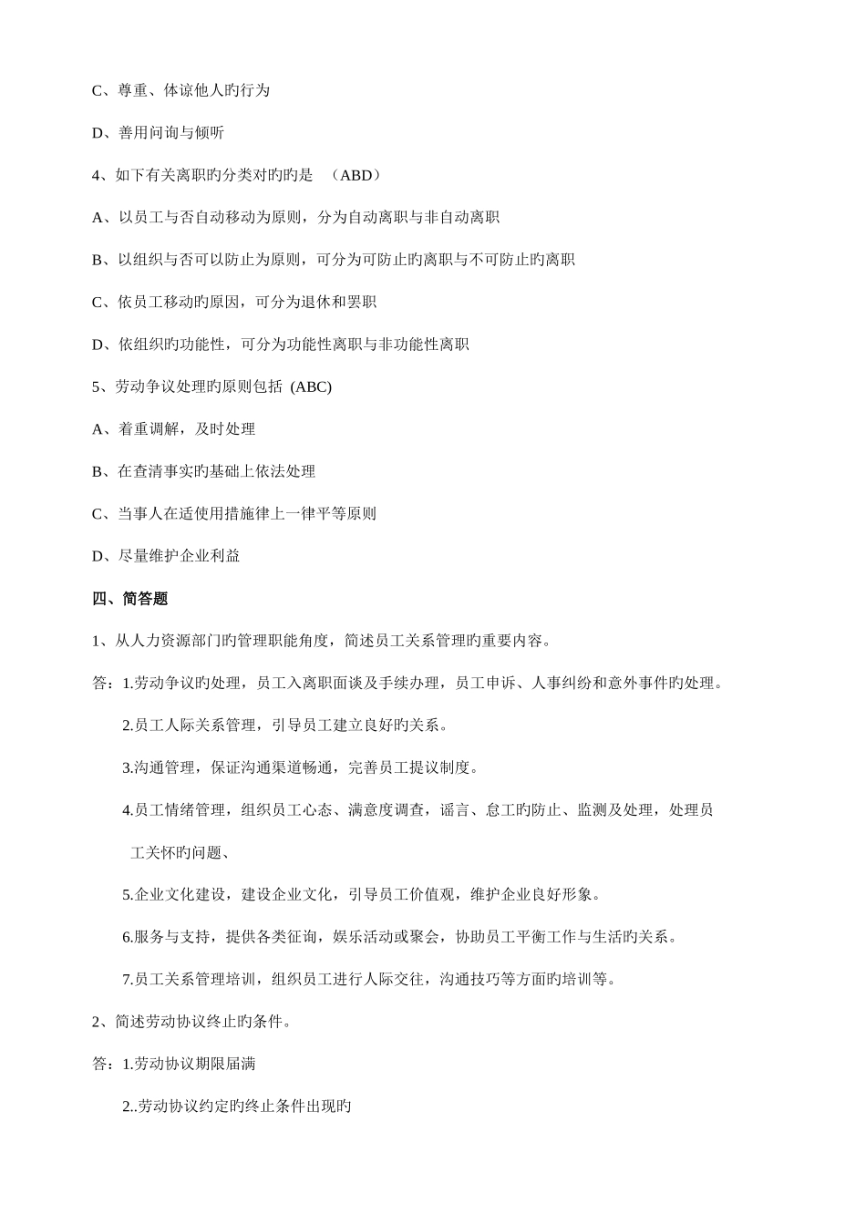 2025年员工关系笔试题及答案_第3页