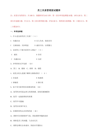 2025年员工关系笔试题及答案