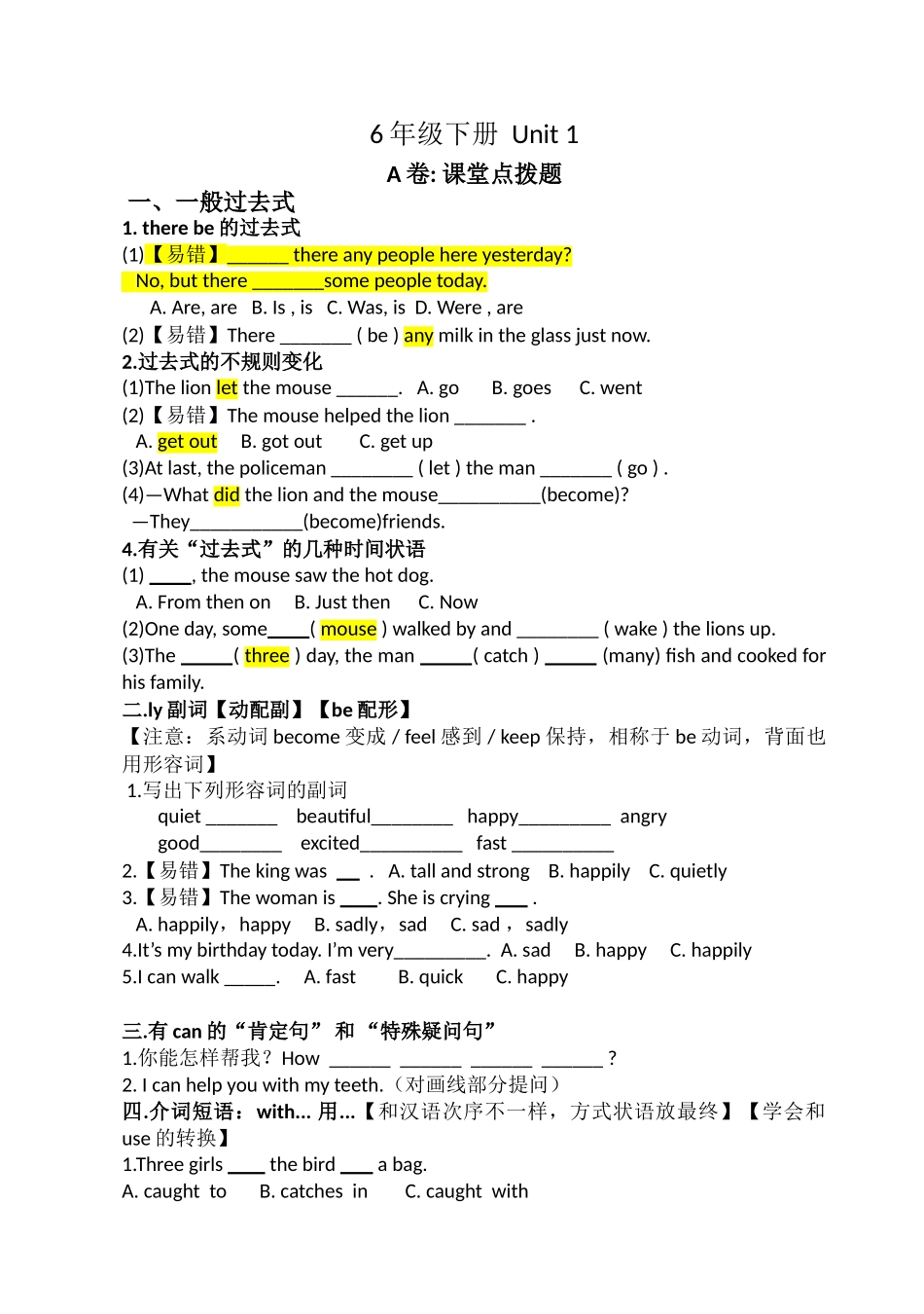 2025年六年级下册英语译林第一单元Unit1考点精练_第1页