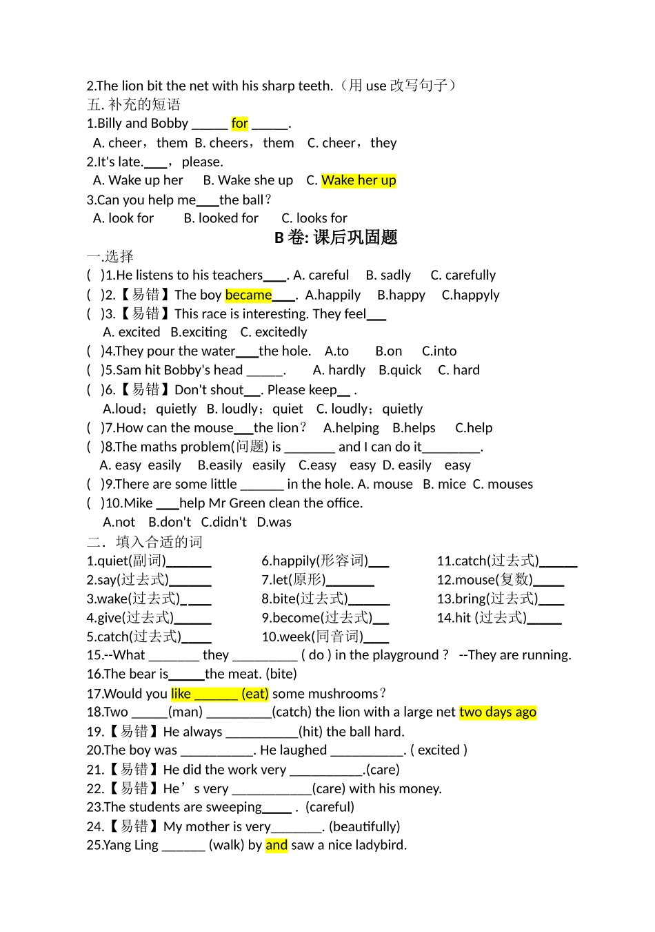 2025年六年级下册英语译林第一单元Unit1考点精练_第2页