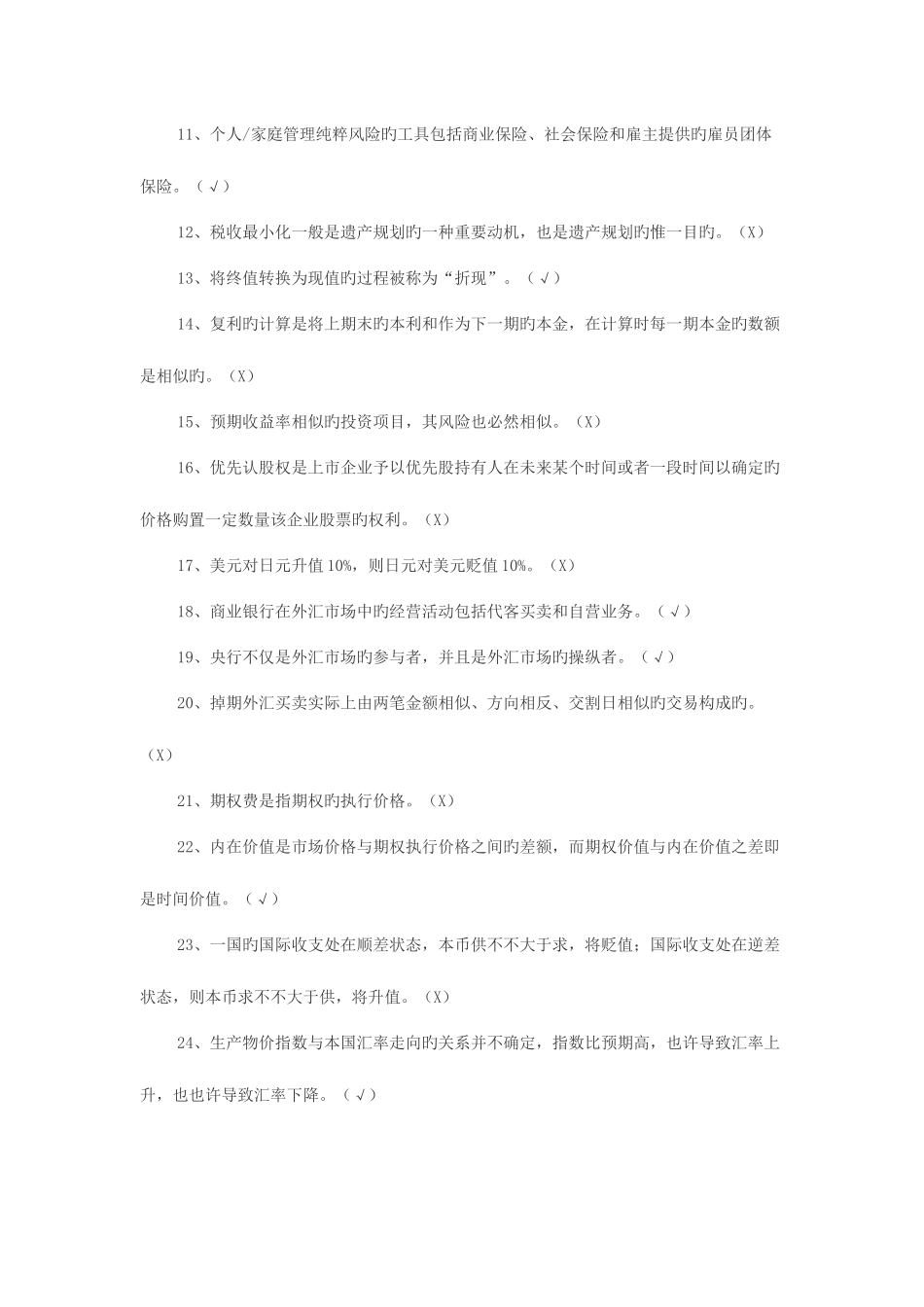 2025年上半年银行从业资格考试个人理财题_第2页