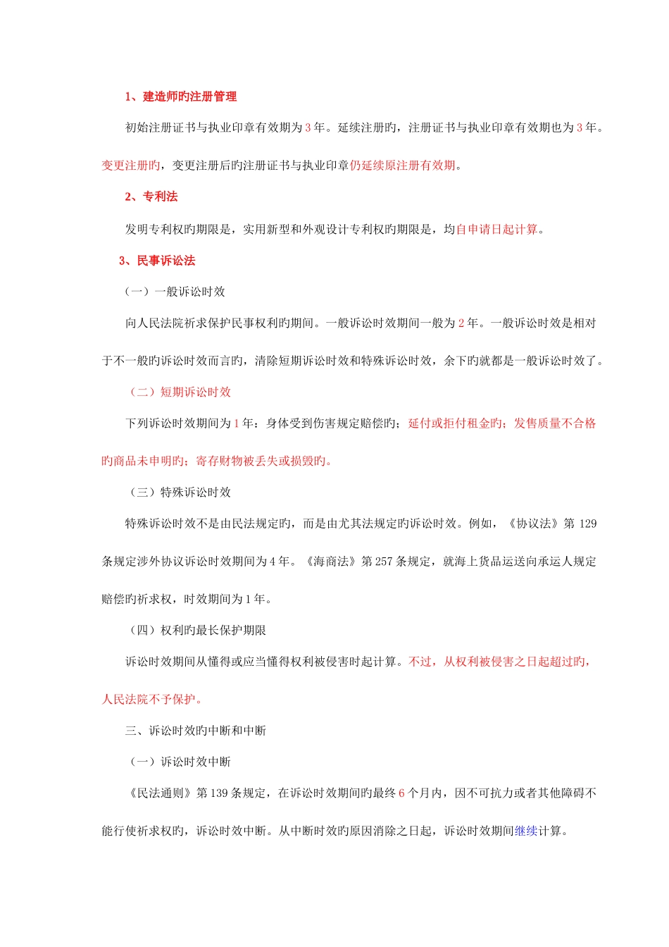 2025年二建有关时间的总结_第1页