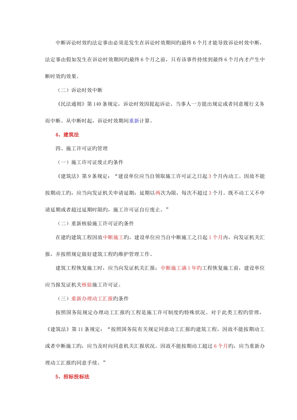 2025年二建有关时间的总结_第2页