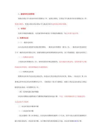 2025年二建有关时间的总结