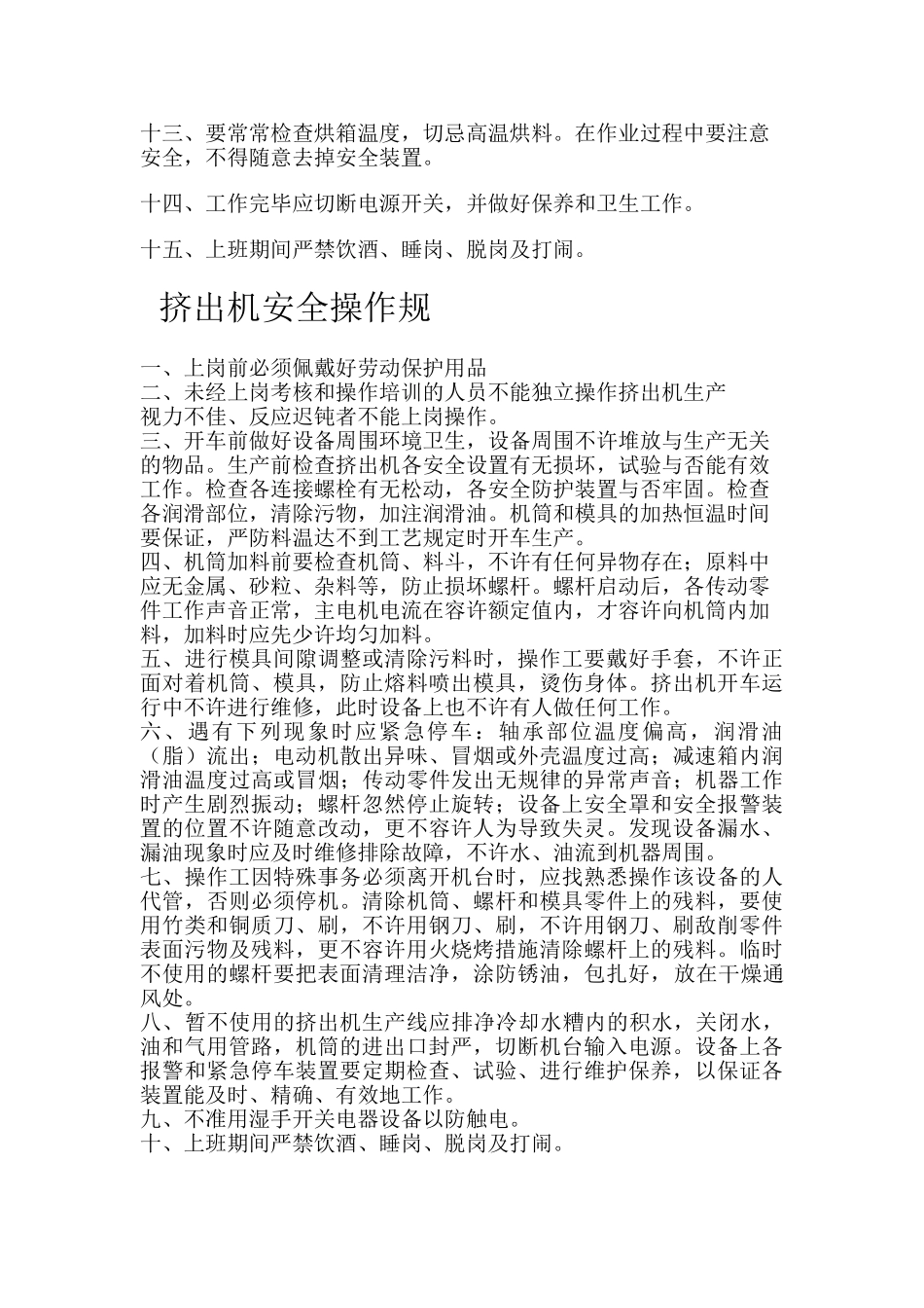 2025年安全全套制度_第2页