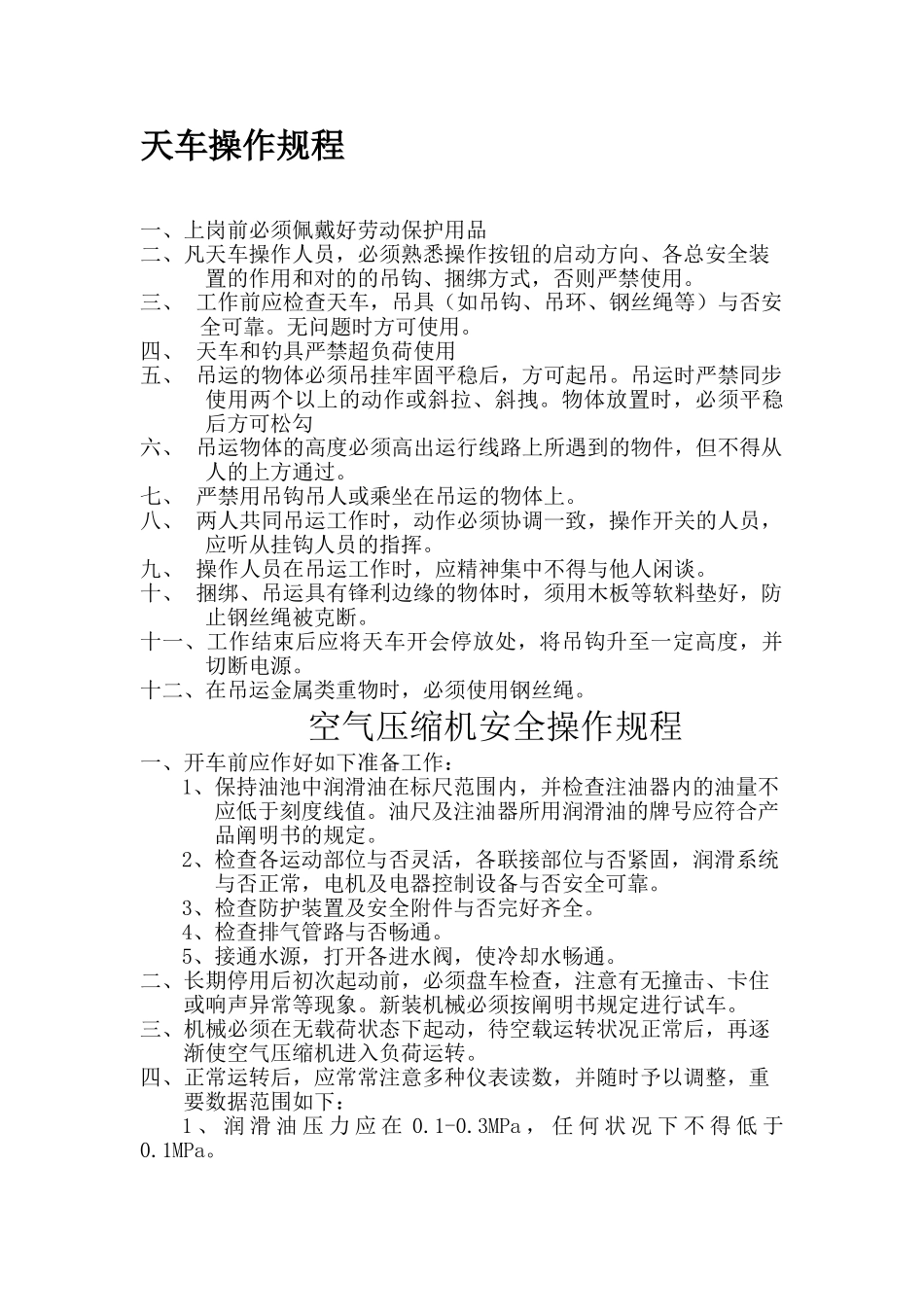 2025年安全全套制度_第3页