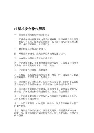 2025年安全全套制度