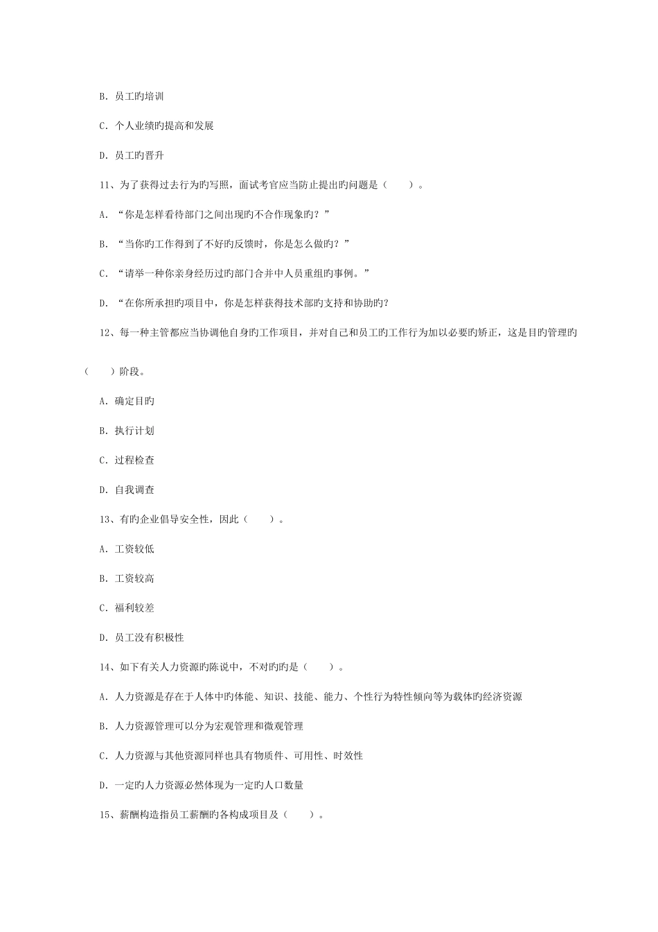 2025年人力资源管理师三级全真模拟试题理论知识部分_第3页