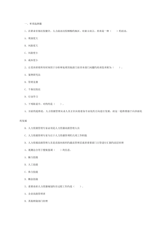 2025年人力资源管理师三级全真模拟试题理论知识部分