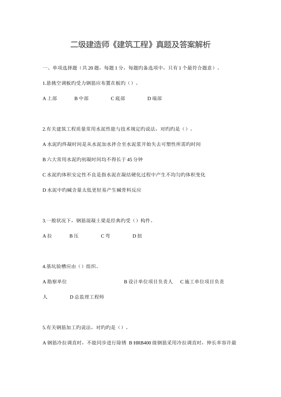 2025年二级建造师建筑工程真题及答案解析_第1页