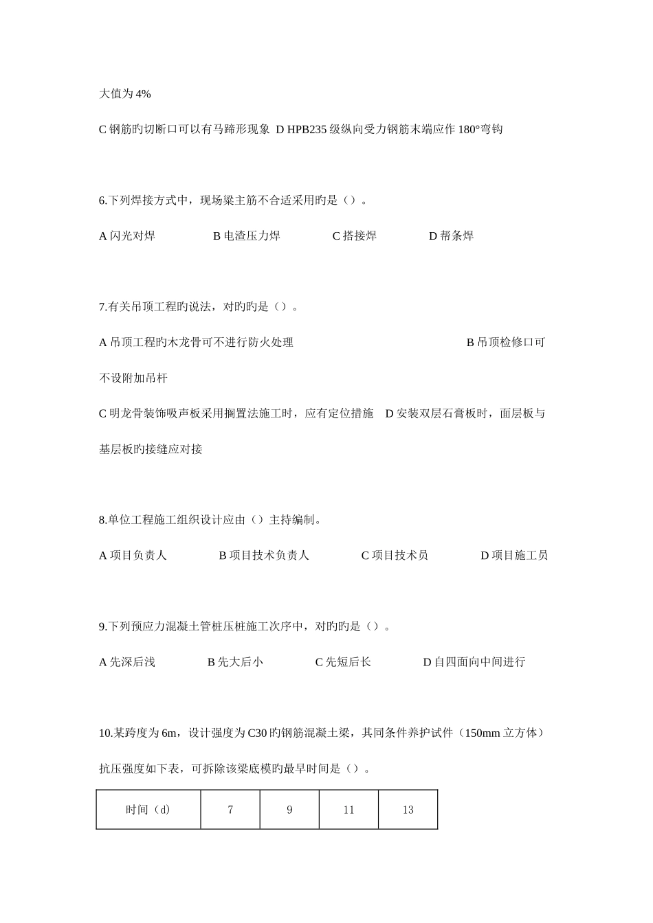 2025年二级建造师建筑工程真题及答案解析_第2页