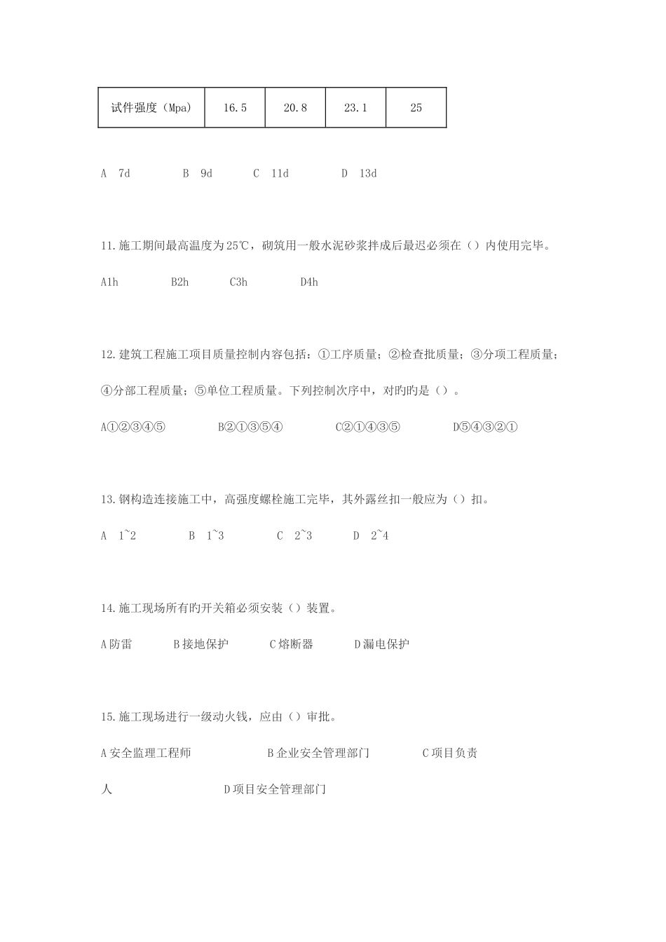 2025年二级建造师建筑工程真题及答案解析_第3页