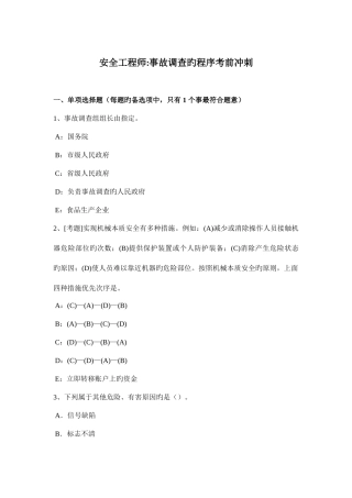 2025年安全工程师安全生产法及法律注册安全工程师的权利和义务考试试题