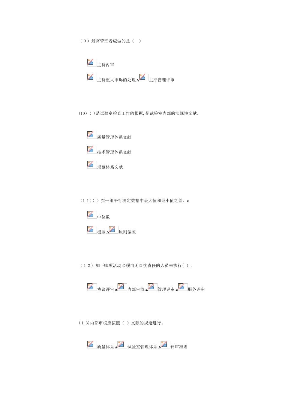 2025年水利水电质检员基础知识考试75分试卷_第3页