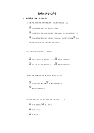 2025年水利水电质检员基础知识考试75分试卷