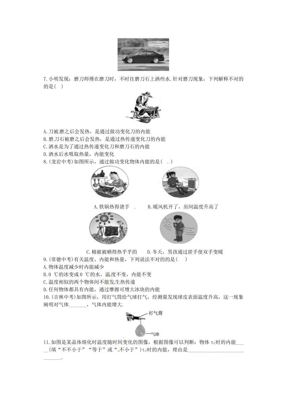 2025年九年级物理全册13.2内能习题2新人教版_第2页