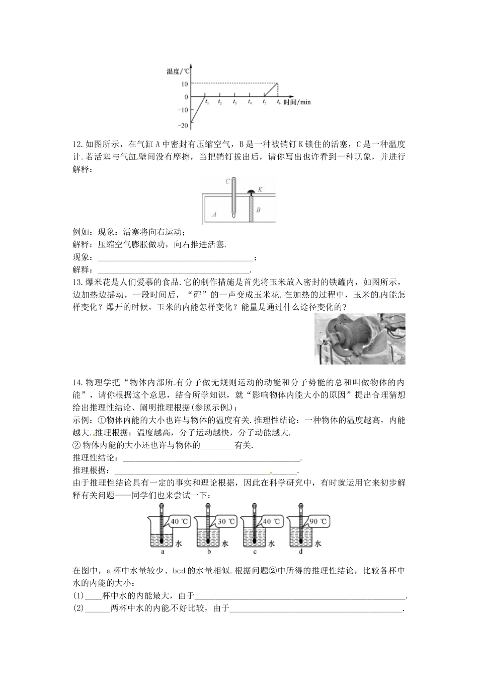 2025年九年级物理全册13.2内能习题2新人教版_第3页