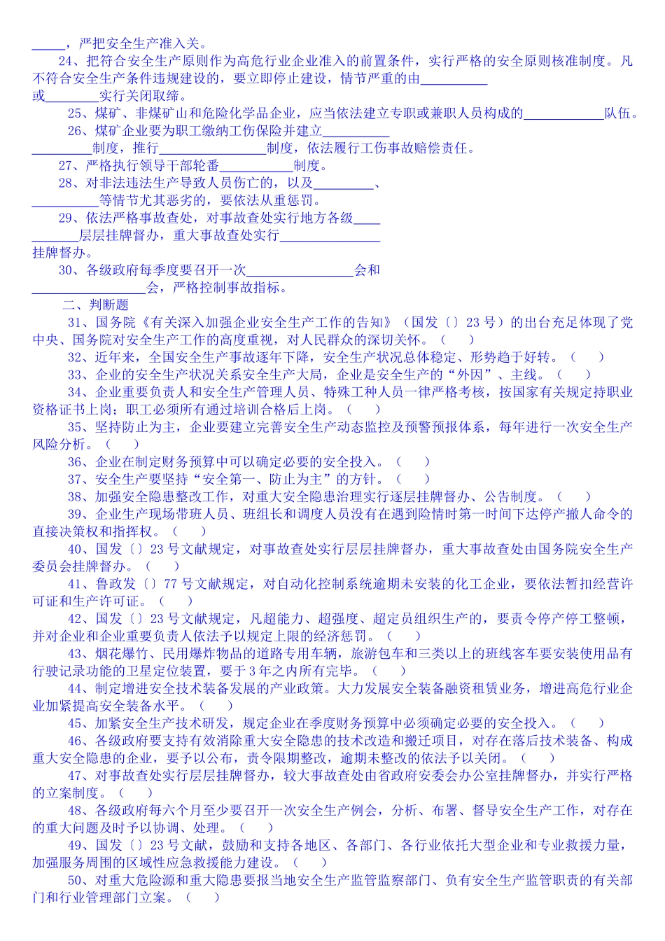 2025年安全生产法律法规知识试题_第2页