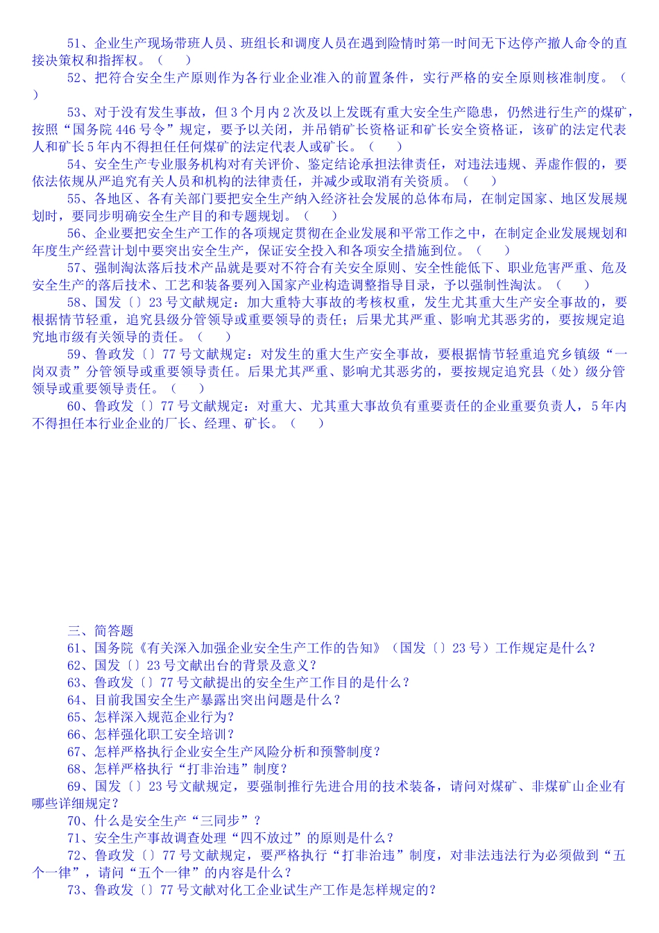 2025年安全生产法律法规知识试题_第3页