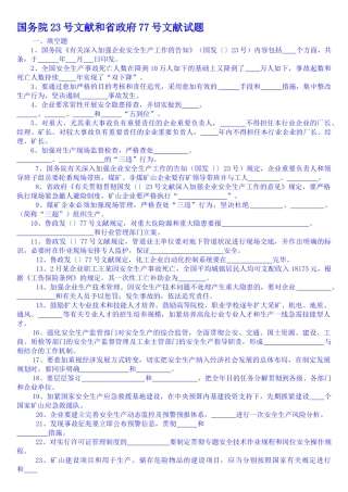 2025年安全生产法律法规知识试题