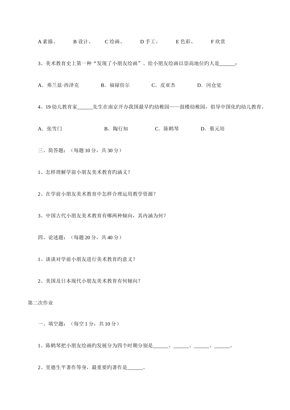 2025年学前儿童艺术教育美术形成性考核册_第2页