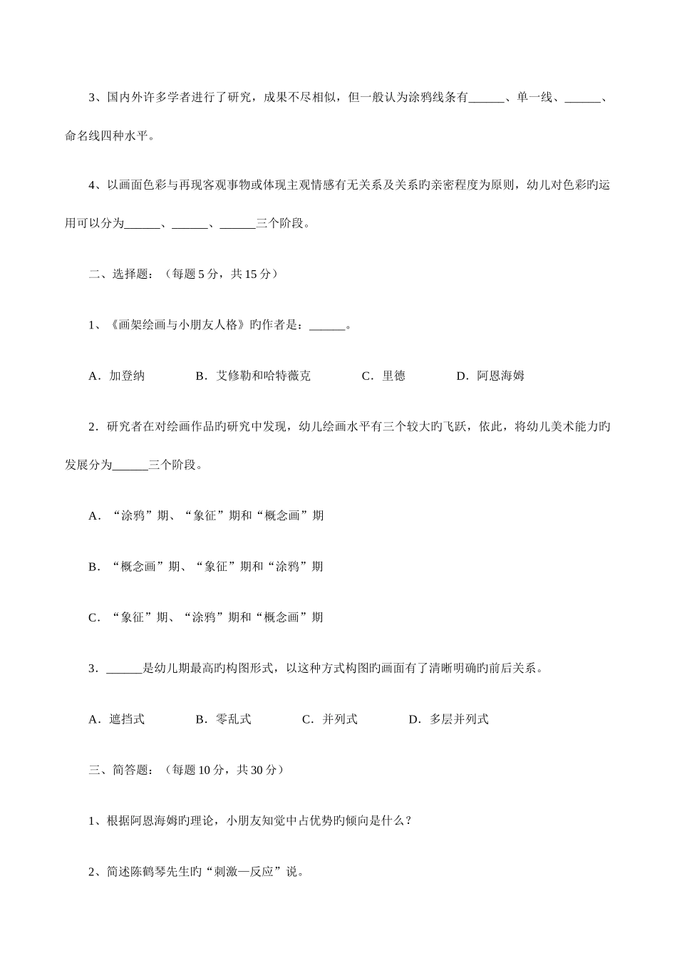 2025年学前儿童艺术教育美术形成性考核册_第3页