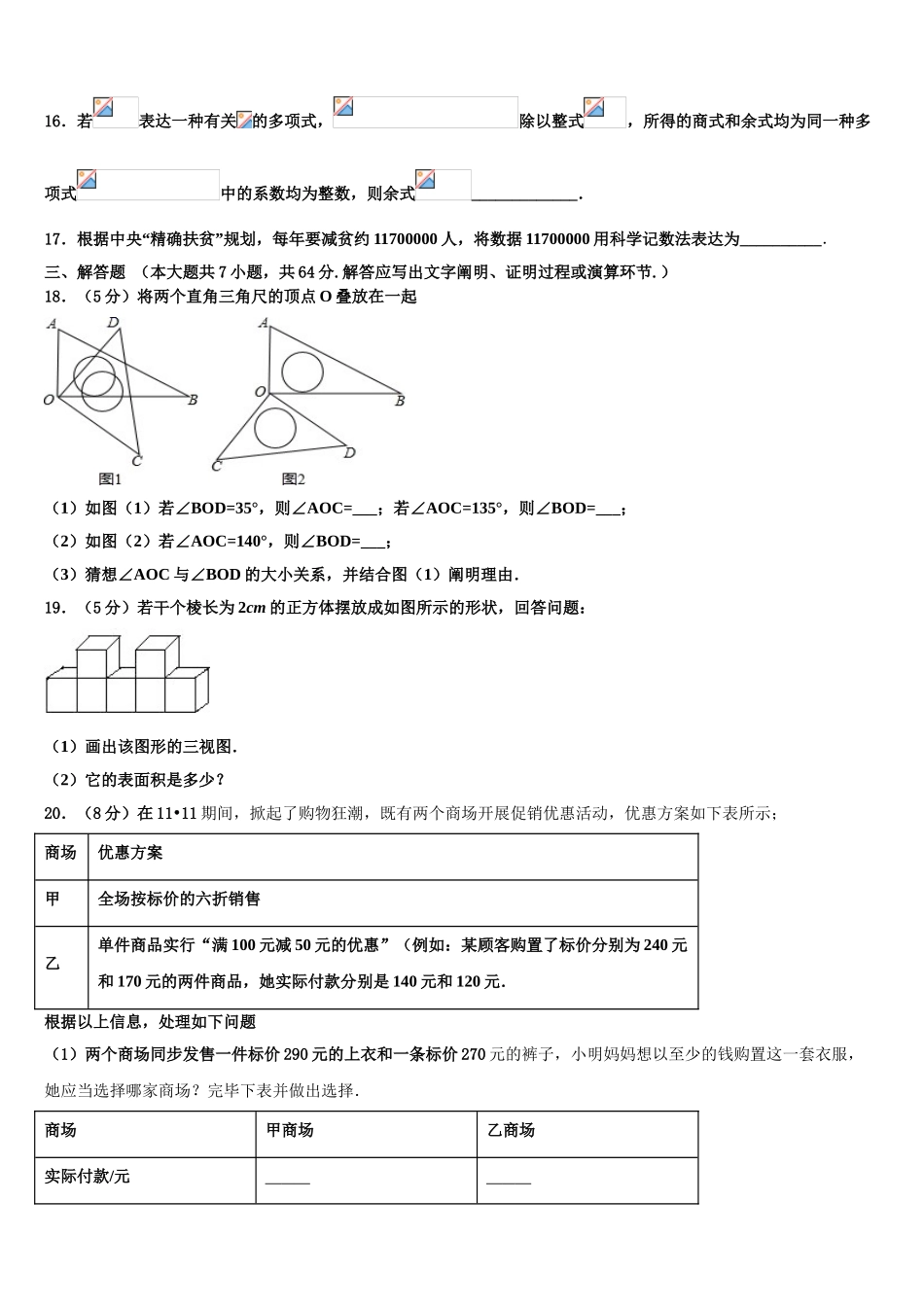 2025年广东省新朗实验学校七年级数学第一学期期末学业水平测试模拟试题含解析_第3页