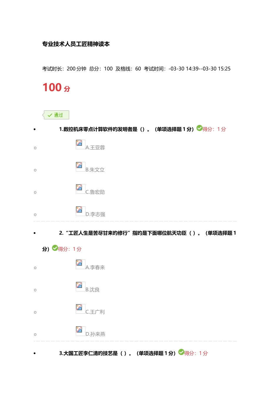 2025年专业技术人员继续教育工匠精神读本考试满分答案_第1页