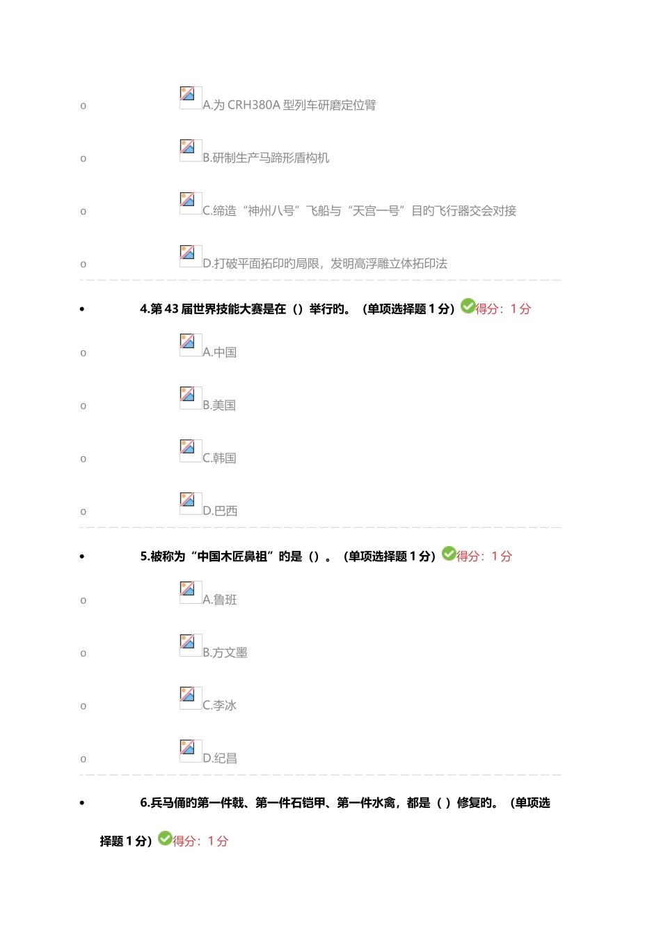 2025年专业技术人员继续教育工匠精神读本考试满分答案_第2页