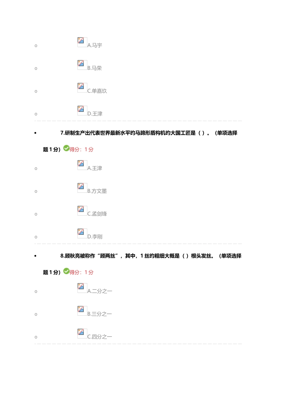 2025年专业技术人员继续教育工匠精神读本考试满分答案_第3页