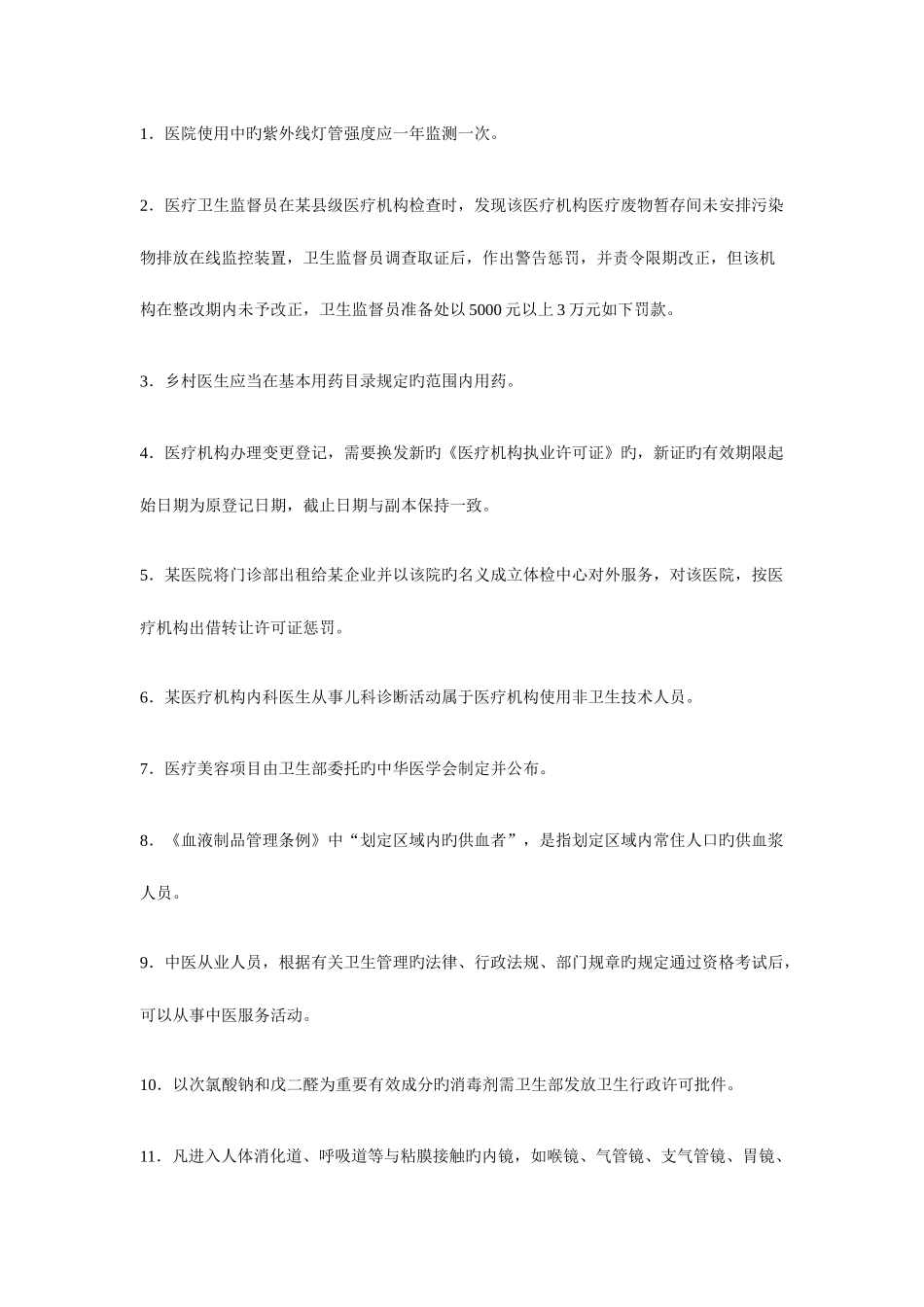 2025年卫生监督技能竞赛题库判断题_第1页