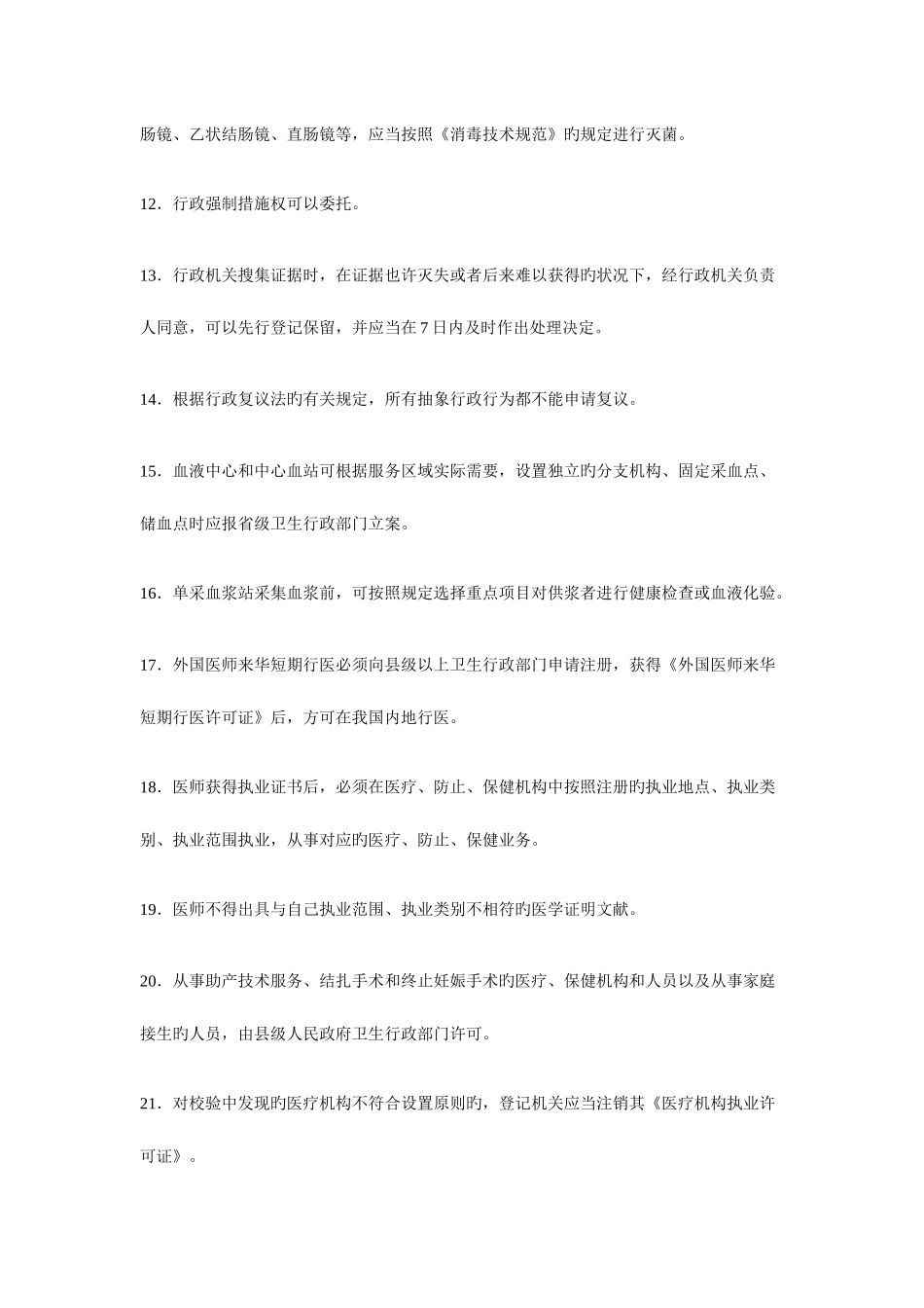 2025年卫生监督技能竞赛题库判断题_第2页